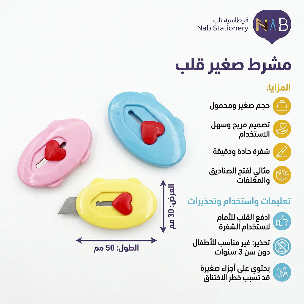 مشرط صغير للاطفال