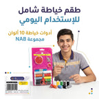 أدوات خياطة