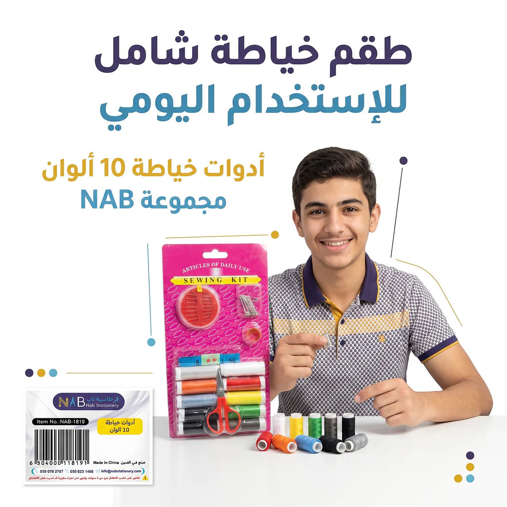أدوات خياطة