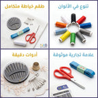 أدوات خياطة