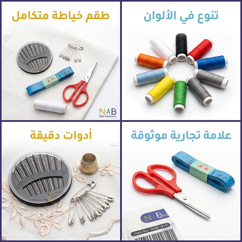 أدوات خياطة