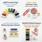 أدوات خياطة