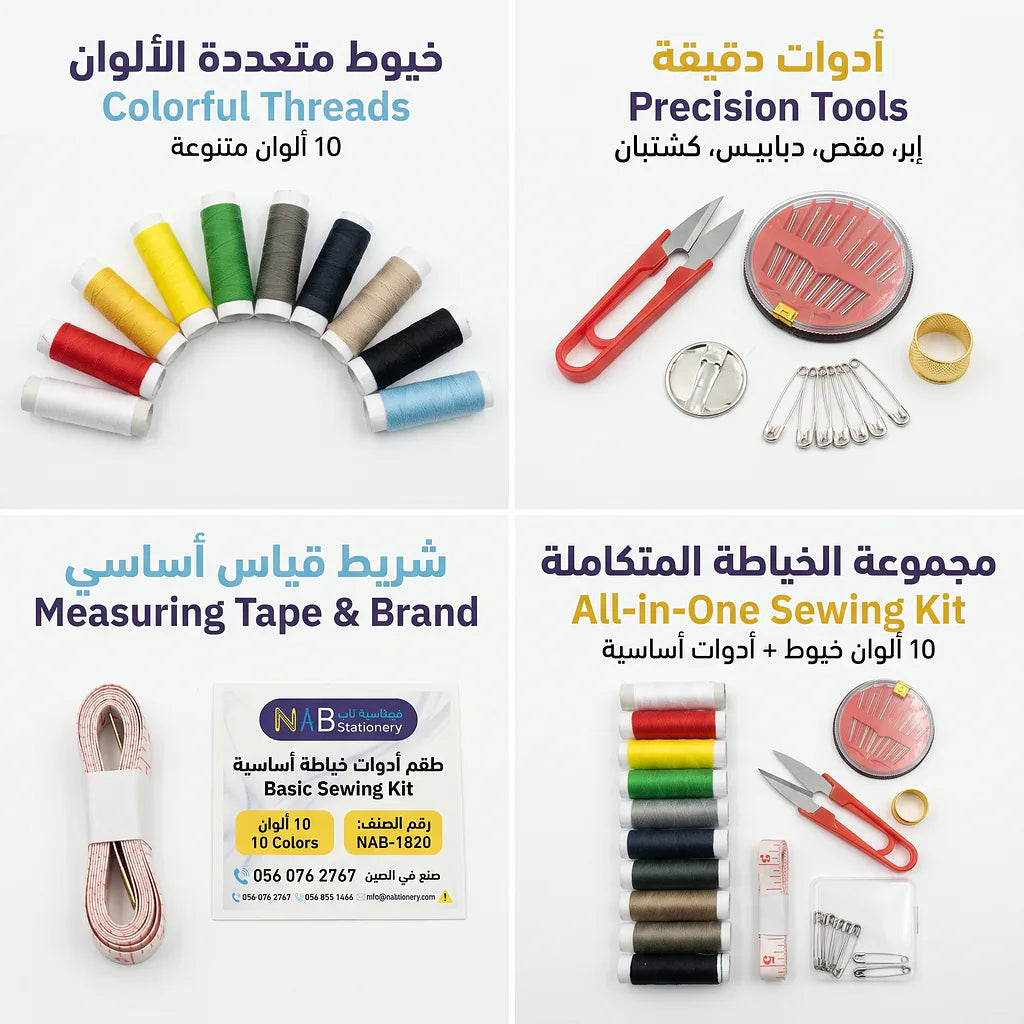 أدوات خياطة