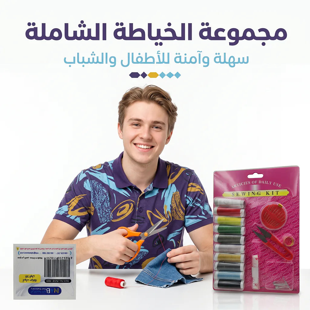 أدوات خياطة