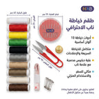 أدوات خياطة