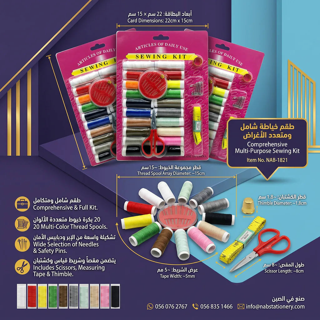 أدوات خياطة