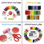 أدوات خياطة