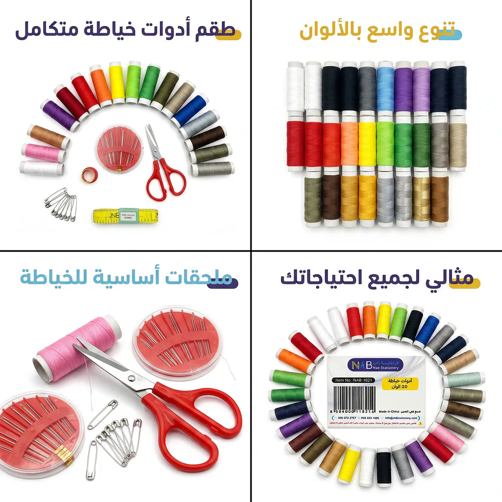 أدوات خياطة