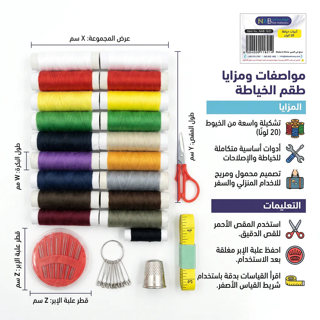 أدوات خياطة