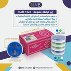 ابر خياطة