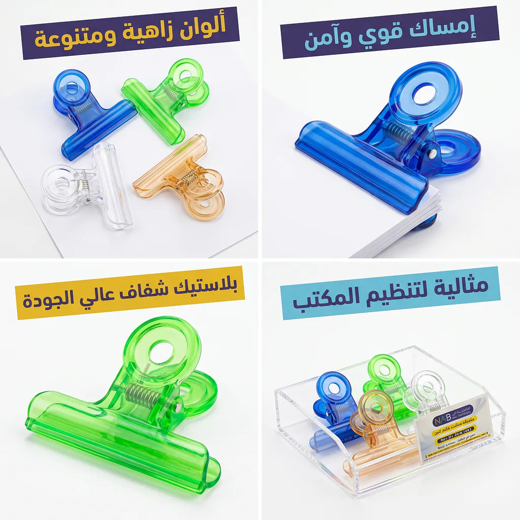 مشبك ملفات حجم كبير