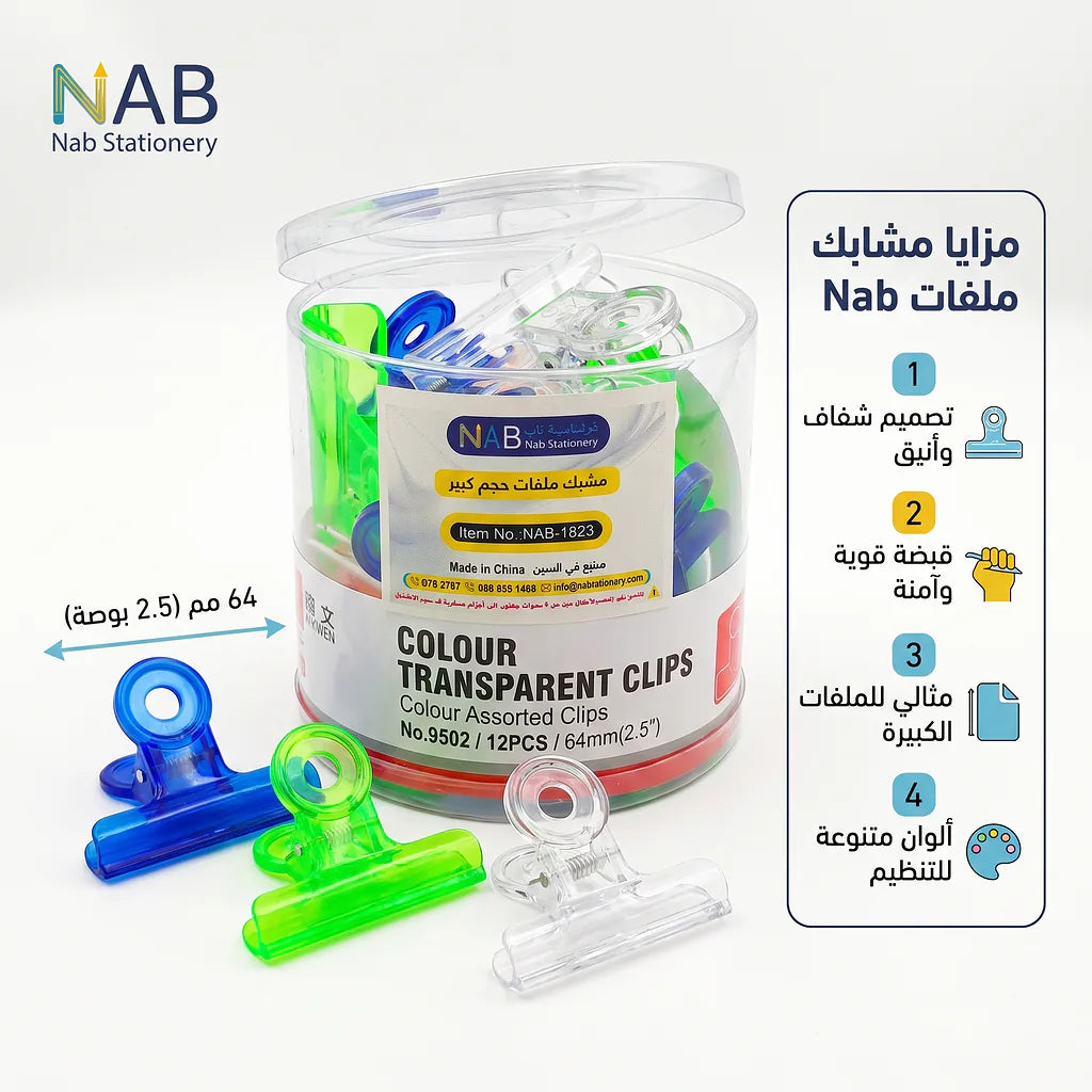 مشبك ملفات حجم كبير