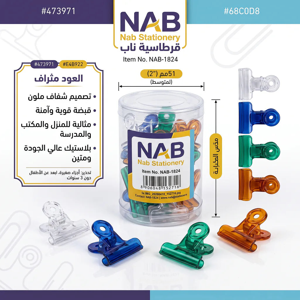 مشبك ملفات حجم متوسط
