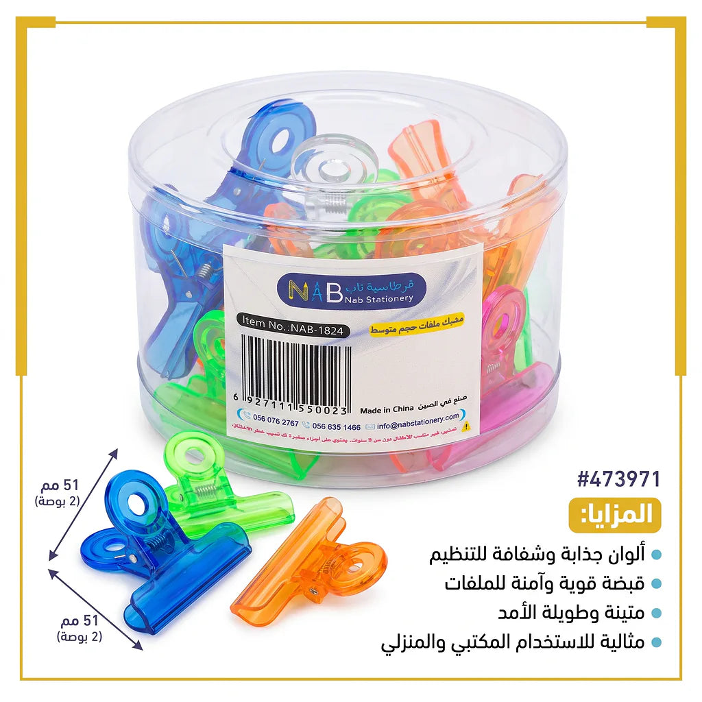 مشبك ملفات حجم متوسط