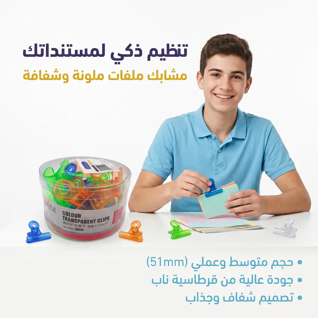 مشبك ملفات حجم متوسط