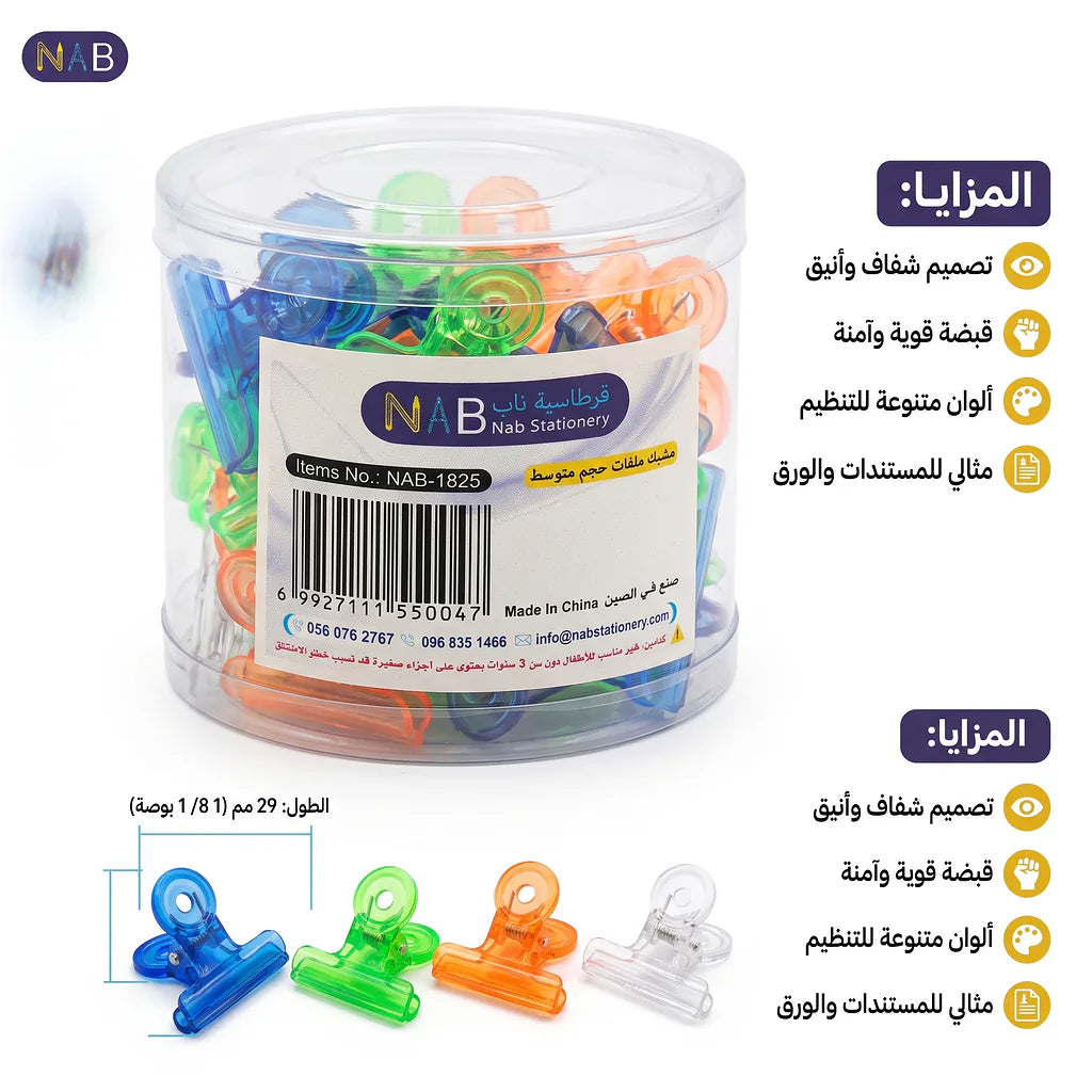 مشبك ملفات حجم صغير