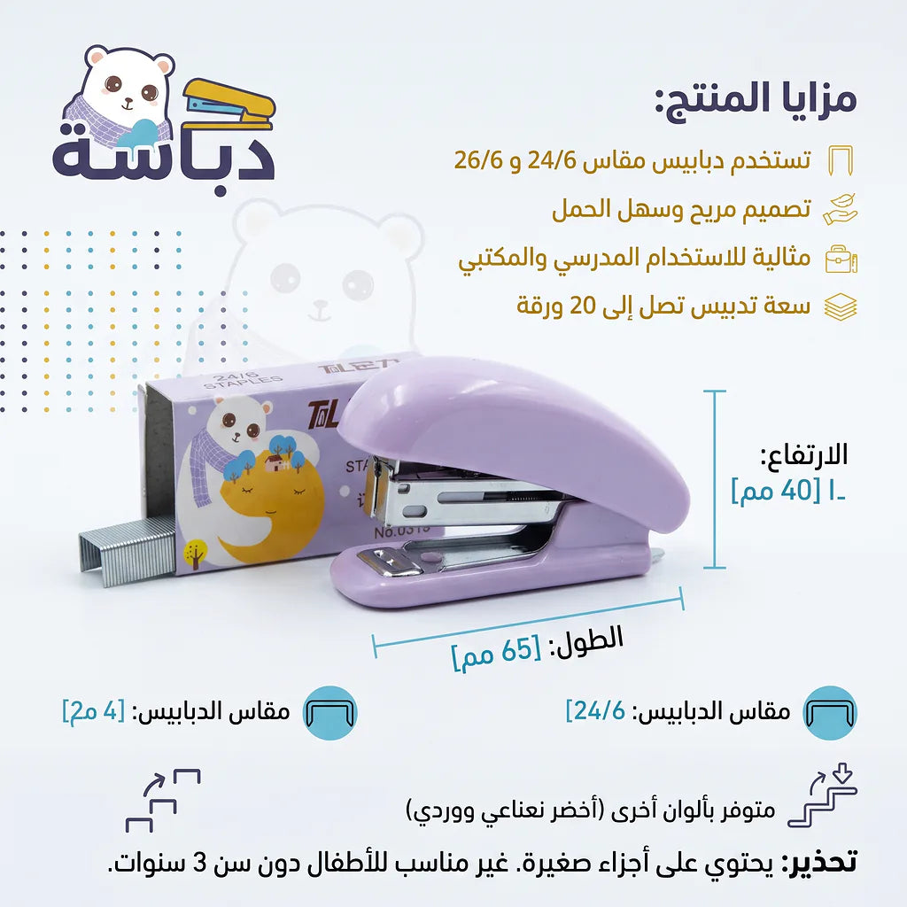 دباسة صغيرة مع دبابيس