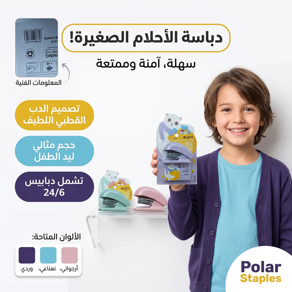 دباسة صغيرة مع دبابيس