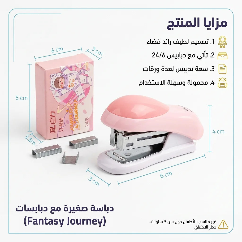 دباسة صغيرة مع دباسات
