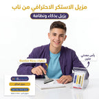 مزيل استكر