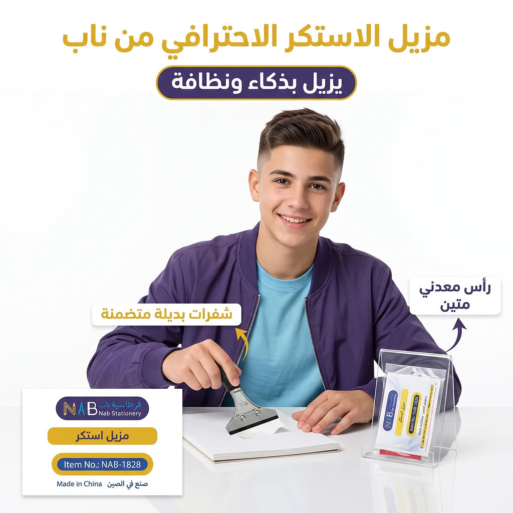 مزيل استكر