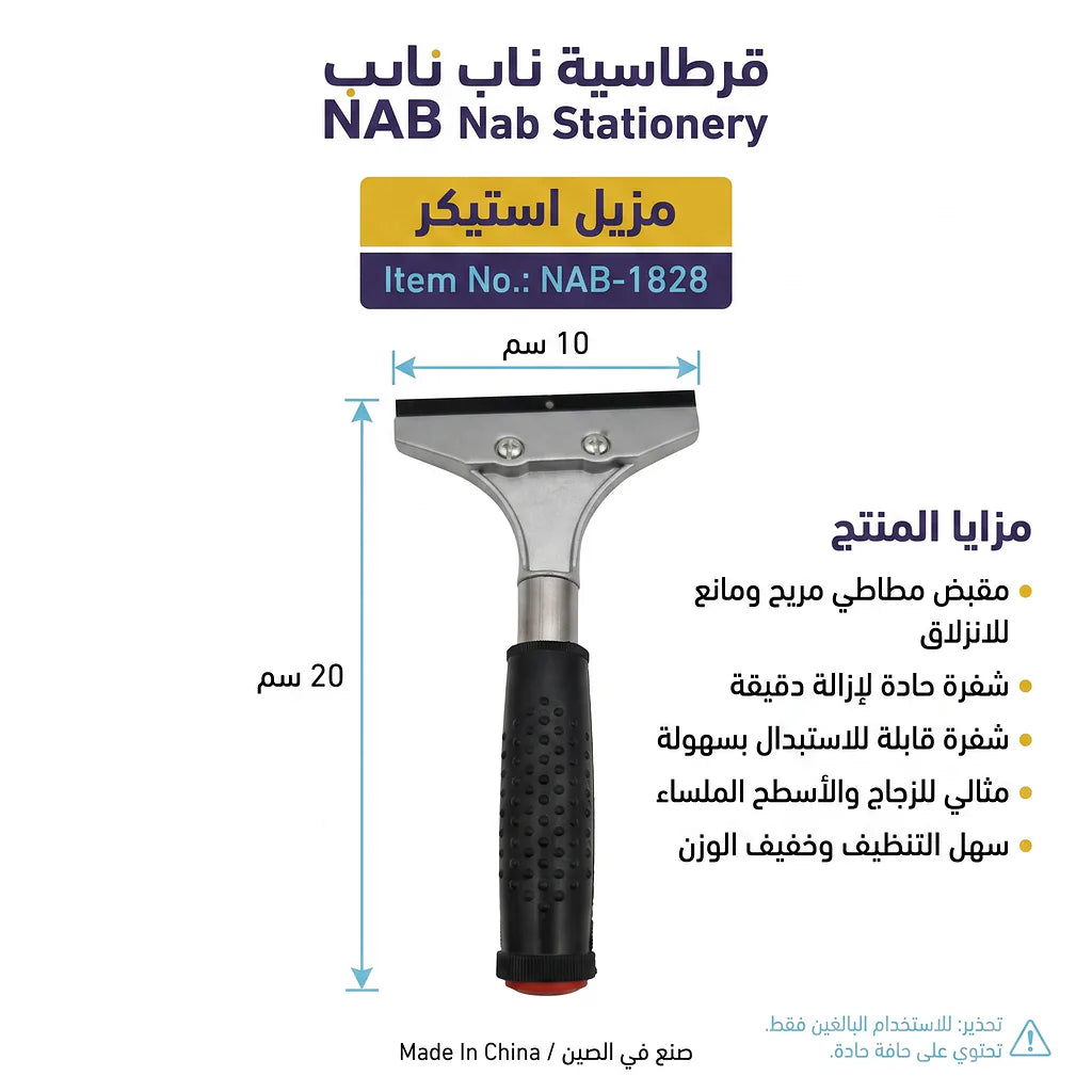 مزيل استكر