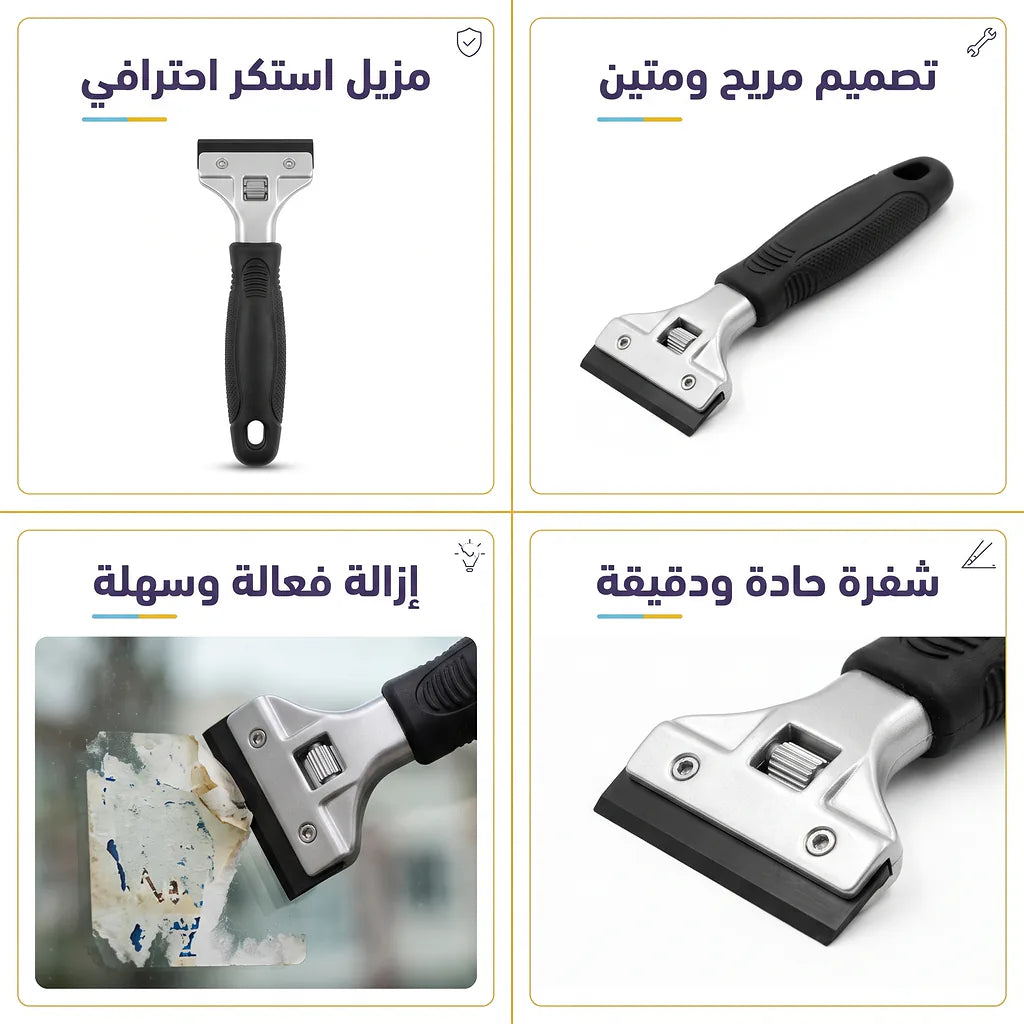 مزيل استكر