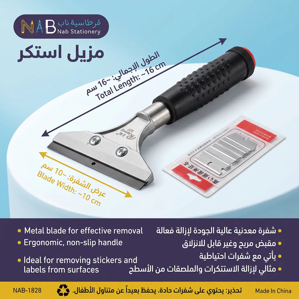 مزيل استكر
