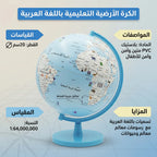 كرة أرضية زرقاء  بحجم 20 سم