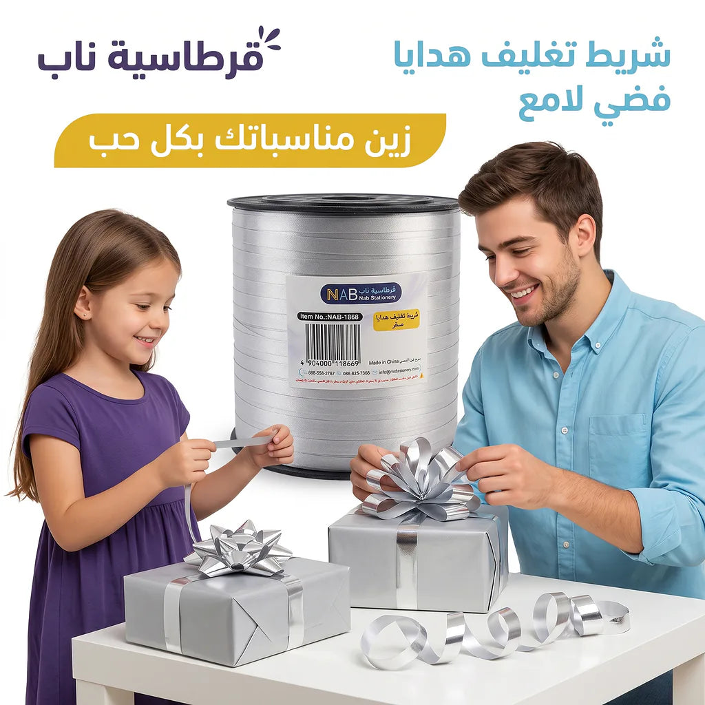 شريط تغليف هدايا صغير