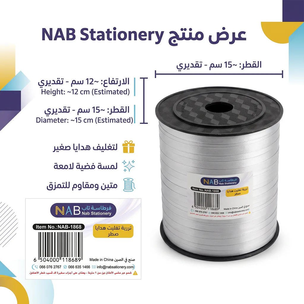 شريط تغليف هدايا صغير