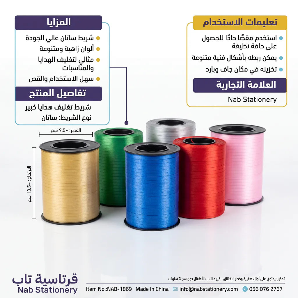 شريط تغليف هدايا كبير