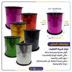 شريط تغليف مبهرج صغير