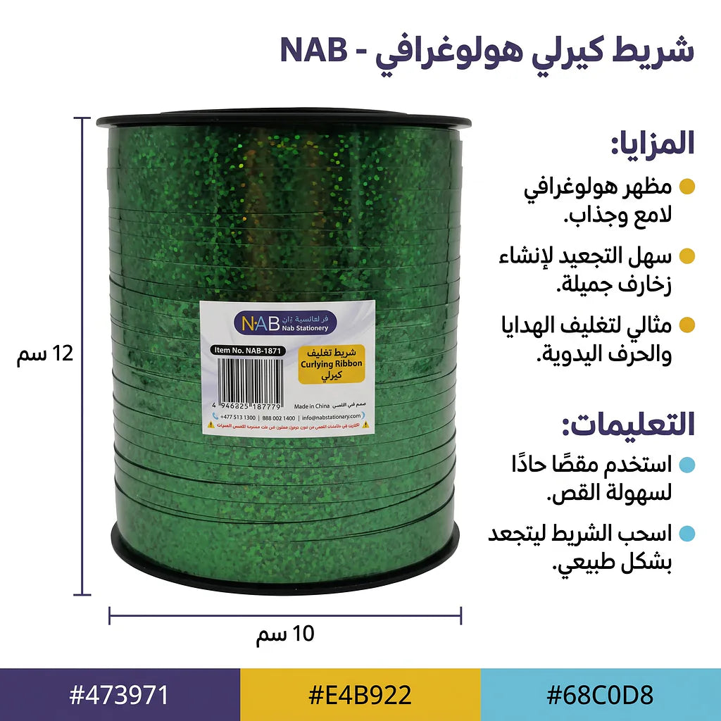 شريط تغليف مبهرج كبير