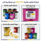 شريط تغليف مبهرج كبير
