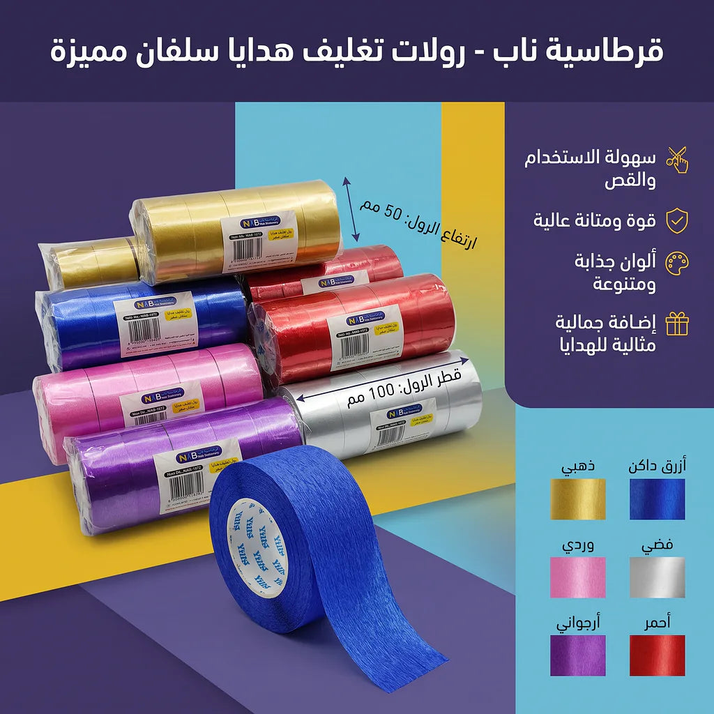 رول تغليف هدايا سلفان صغير