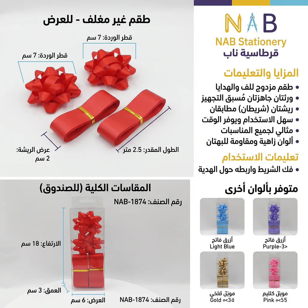 وردة تغليف هدايا ثنائية