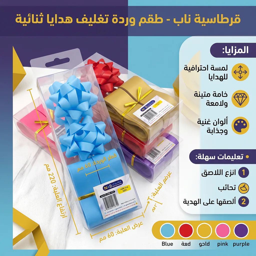 وردة تغليف هدايا ثنائية