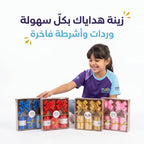 وردة تغليف هدايا ثنائية