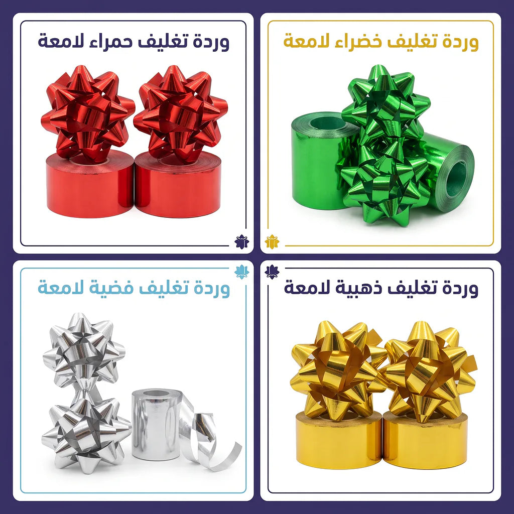 وردة تغليف هدايا ثنائية لامعة Secondary image