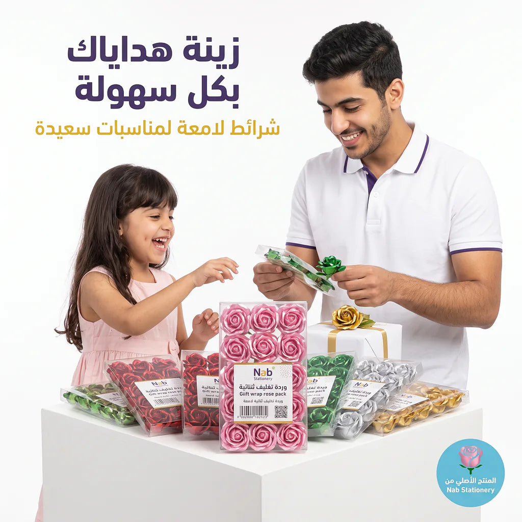 وردة تغليف هدايا ثنائية لامعة