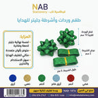 وردة تغليف هدايا ثنائية مبرهجة