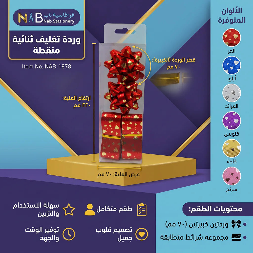 وردة تغليف ثنائية منقطة