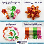 وردة تغليف ثنائية مخططة