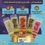 وردة تغليف ثنائية مخططة