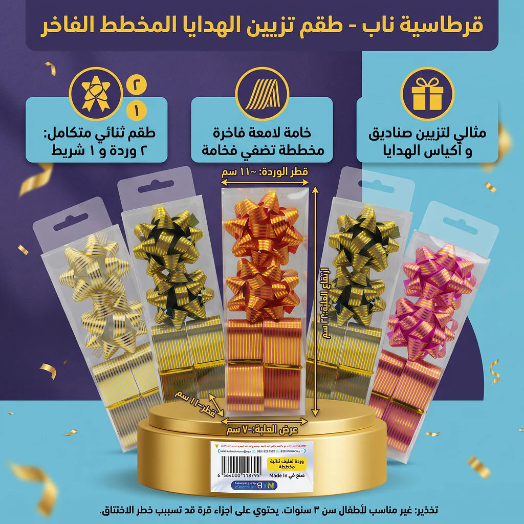وردة تغليف ثنائية مخططة