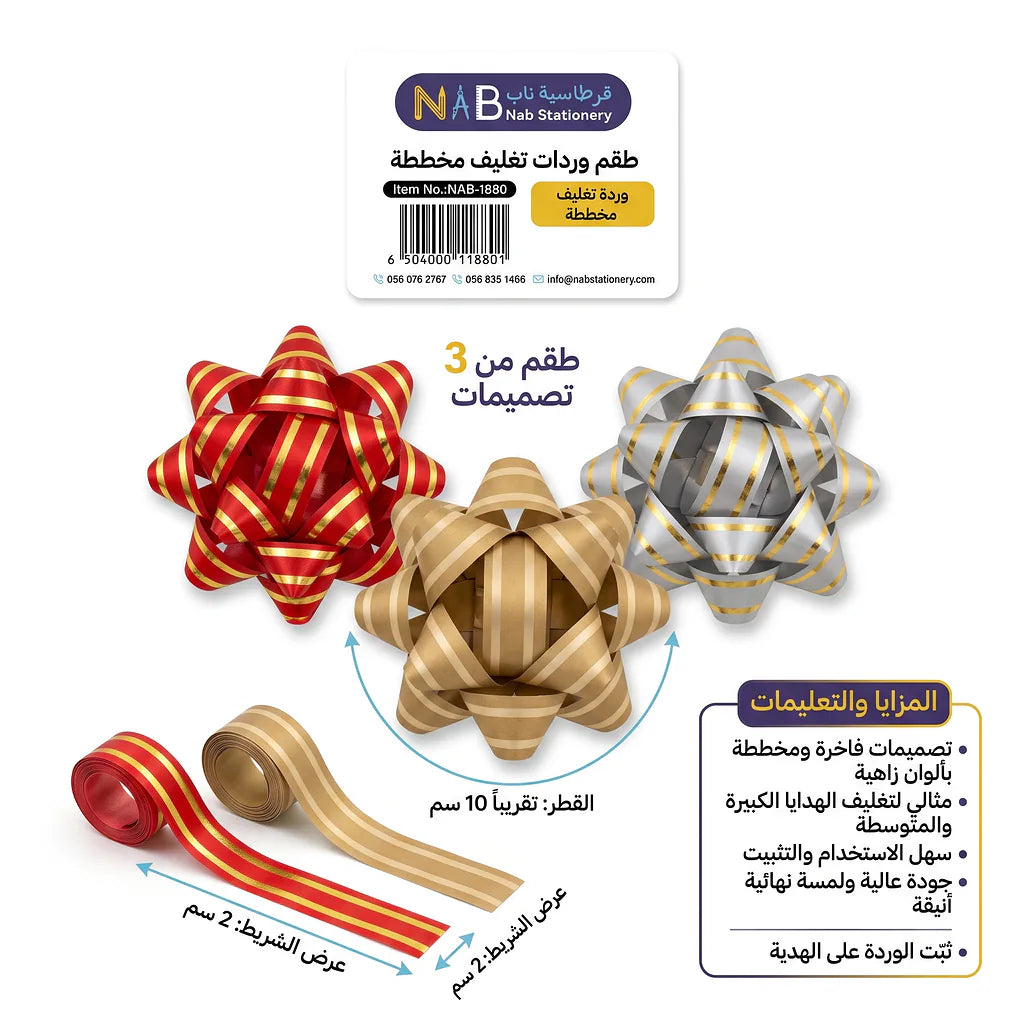 وردة تغليف مخططة