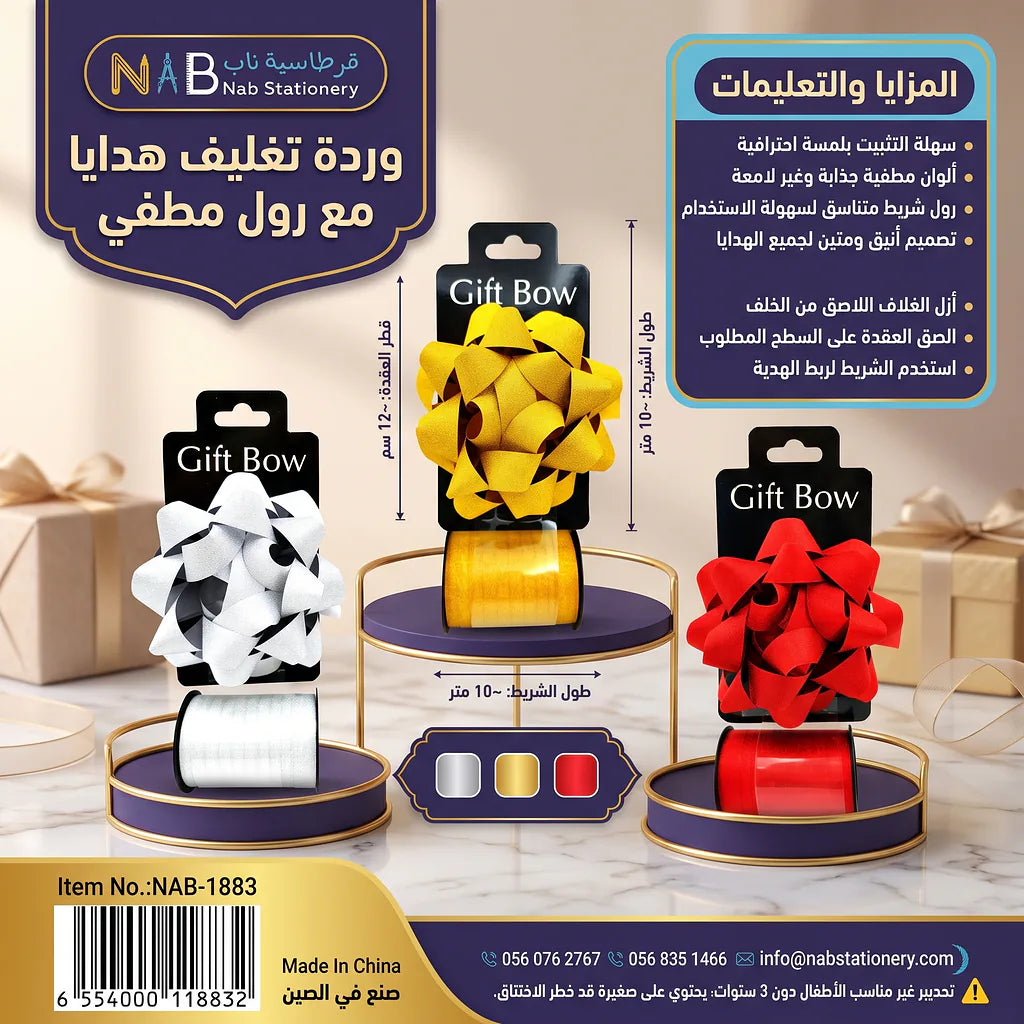 وردة تغليف هدايا مع رول مطفي