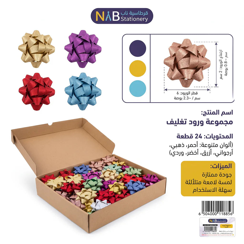 مجموعة ورود تغليف