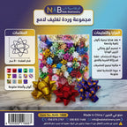 مجموعة ورود تغليف لامع 500 حبة